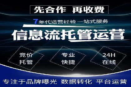 SEM托管代运营助力企业高效营销